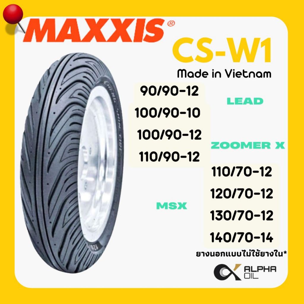 ยางนอก MAXXIS ลาย cs-w1 90/90-12,100/90-10,110/70-12,110/90-12,110/90-12,130/70-12,140/70-14