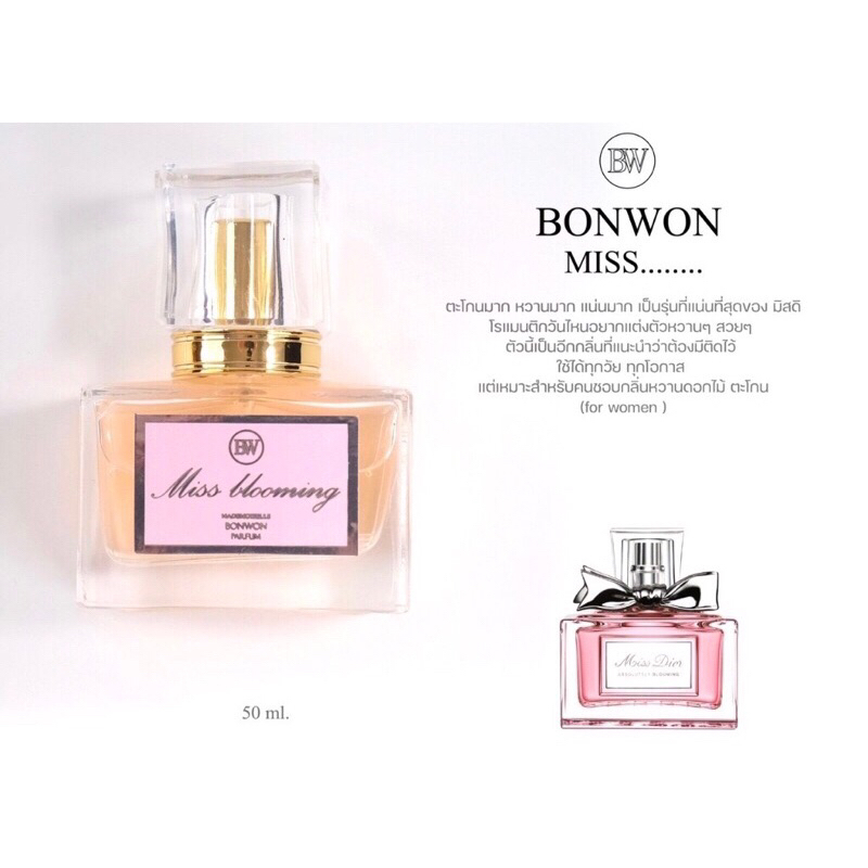 น้ำหอม BONWON MISS BOOM 50ml