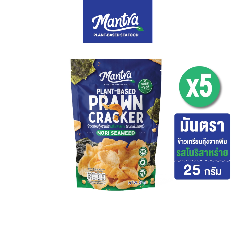 (เจ)MANTRA ข้าวเกรียบกุ้งจากพืช รสโนริสาหร่าย แพค5ซอง Plant-Based Prawn Cracker Seaweed Flavor SET5