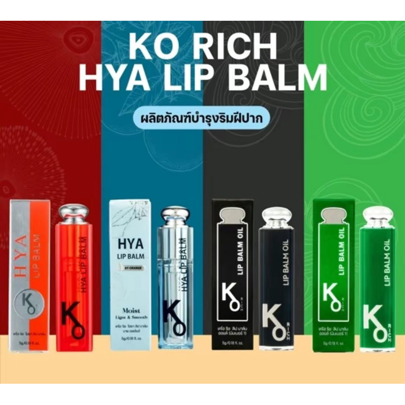 ลิปบาล์ม เคโอริช HYA LIP BALM KO RICH