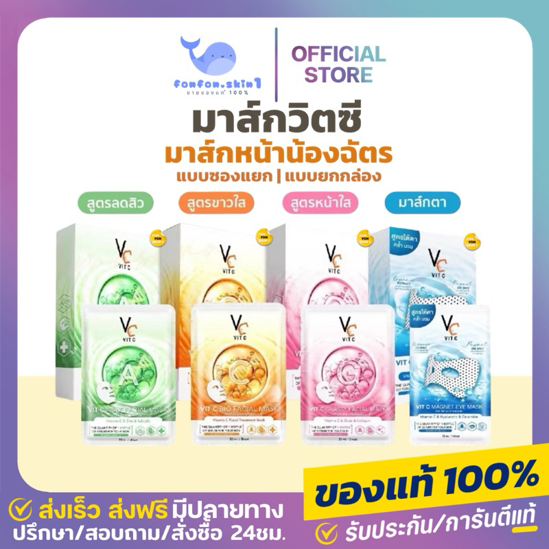 ( แท้/ลด50%กดในไลฟ์ ) มาส์กน้องฉัตร มาส์กหน้า วิตซีเกาหลี Ratcha Vit C Glassy Facial Mask มาส์กวิตซี มาส์กน้องฉัตร