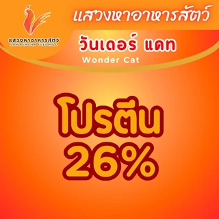 [ส่งฟรีเก็บโค้ดหน้าหลัก] อาหารแมววันเดอร์แคท 10 กิโลกรัม รสปลาทูน่า
