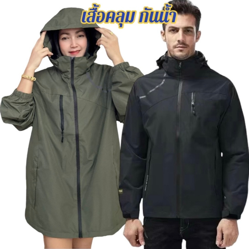 แจ็คเก็ตใหม่ล่าสุดกันฝนกันน้ำถอดหมวกได้กระเป๋ามีซิป/ใส่ได้ทั้งชาย/หญิง เสื้อกันฝน