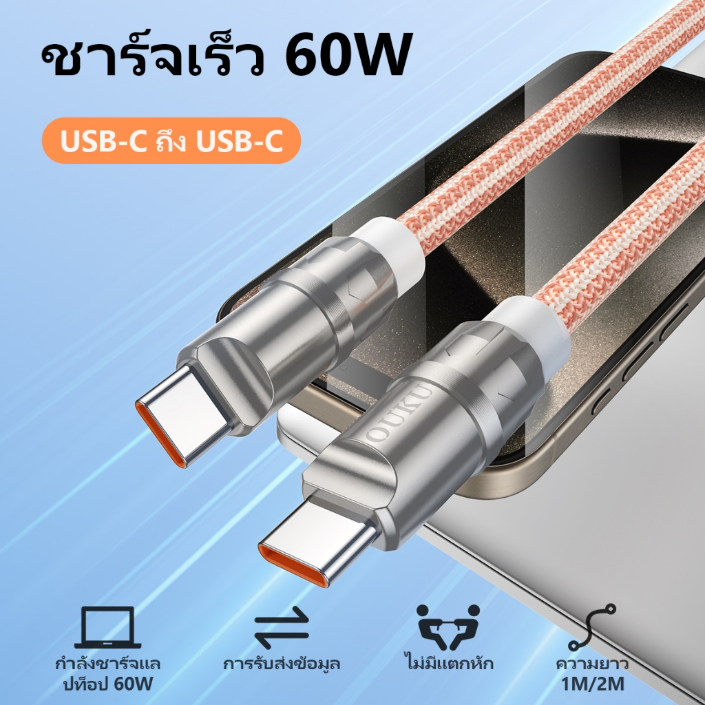 สายชาร์จ OUKU X26 สำหรับ Type-C to Type-C สายชาร์จเร็ว จ่ายไฟสูงสุด 60W ความยาวสาย 1/2 เมตร พร้อมส่ง
