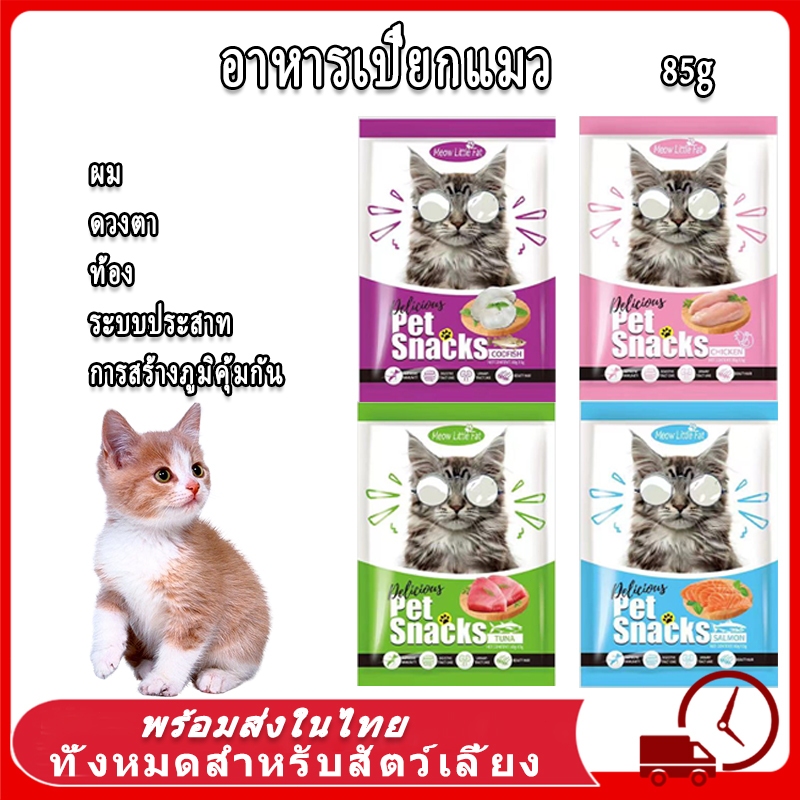 😻😻【85g*10】Yummy อาหารแมว อาหารเปียกแมว อาหารลูกแมว อาหารแมวโต อาหารแมวสูงวัย สูตรใหม่ ขนาด อาหารแมวเปียก แบบซอง อาหารเป