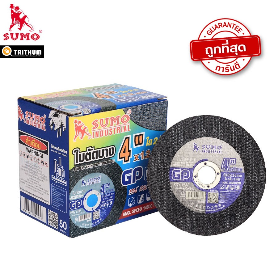 5 บาท ใบตัด SUMO 4" GP (ใย 2ชั้น) ใบตัดเหล็ก ซูโม่ sumo 4นิ้ว (ยกแพ๊ค 10 ชิ้น)