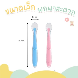 ช้อนป้อนอาหาร ช้อนป้อนอาหารสำหรับเด็ก ซิลิโคนแบบนิ่ม ช้อนซิลิโคนปลายนิ่ม Baby