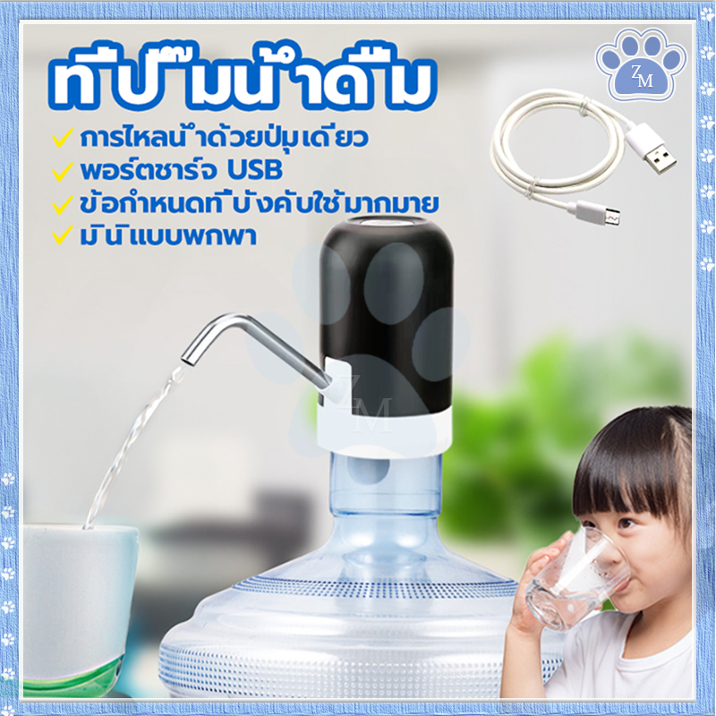 เครื่องดูดน้ำ ที่ปั๊มน้ำดื่ม ที่ ปั๊มน้ําดื่ม อัตโนมัติ ชาร์ทไฟผ่านพอร์ท USB ได้อย่างง่ายดาย ตัวปั๊มหัวสแตนเลส ถอดล้างง่