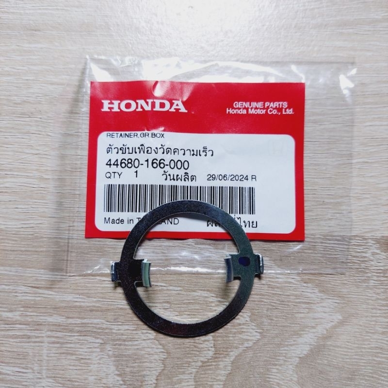 ตัวขับเฟืองวัดความเร็ว(ฝั่งกระปุกไมล์)[44680-166-000]แท้ศูนย์/wave125R/wave100S/wave100K/สินค้าของแท