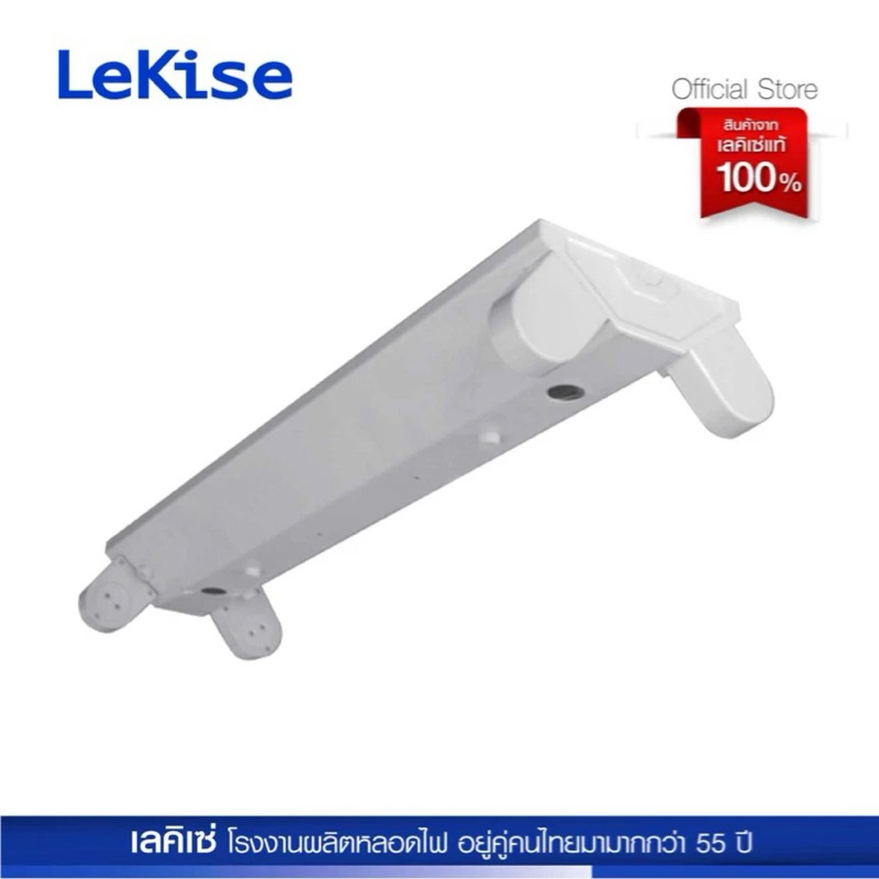 LeKise โคมอกไก่ แบบอกป้าน