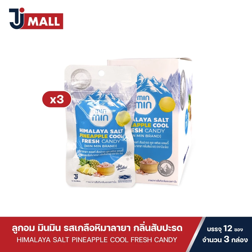 [แพ็ค 3 กล่อง] MIN MIN Himalaya Salt Candy ลูกอมเกลือหิมาลายา กลิ่น สับปะรด กล่องละ 12 ซอง