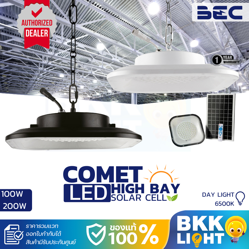 BEC โคมไฟไฮเบย์ LED Solar Highbay รุ่น COMET-BK 100W 200W สีดำ สีขาว (6500K แสงขาว) พร้อมรีโมท