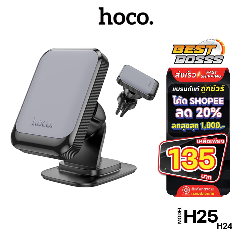 พร้อมส่ง Hoco รุ่น H24 H25 ที่ยึดโทรศัพท์ในรถยนต์ ระบบเเม่เหล็ก ที่วางมือถือ สำหรับช่องแอร์และคอนโซล