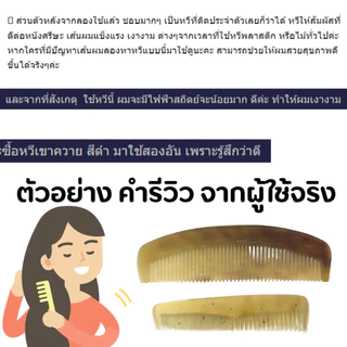 หวีจามรี ( หลายขนาด ) หวีเพื่อสุขภาพ จากทิเบต แข็งแรง แปรง หวีเขาจามรี ใช้งานนาน ไม่เจ็บหนังหัว นวดหัว สุขภาพดี ZX