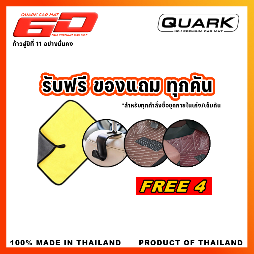 (รับประกัน2ปี)พรม6D D-MAX มีทุกรุ่น ของแท้ ครบชุด เต็มคัน (ฟรีแถม4) QUARKแท้ - รูปที่ 2