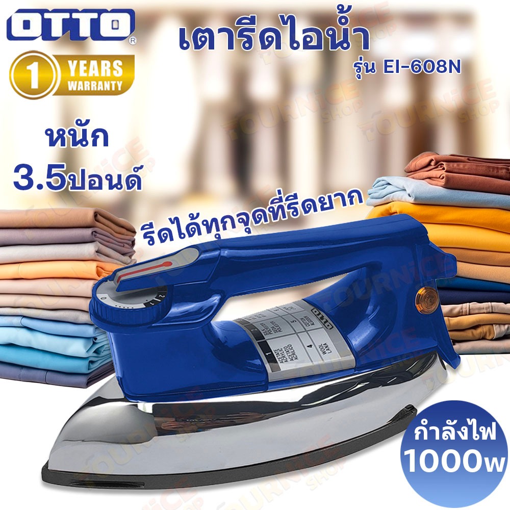 OTTO เตารีดแห้ง เตารีดไฟฟ้า 3.5 ปอนด์ รุ่น EI-608N