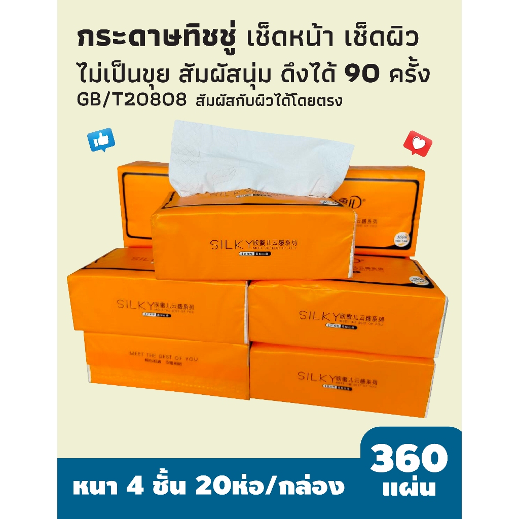 กระดาษทิชชู่ กล่องส้ม (1 ลัง/20ห่อ) พกพาสะดวก หนา 4ชั้น ไม่เป็นขุย อ่อนนุ่มต่อผิว