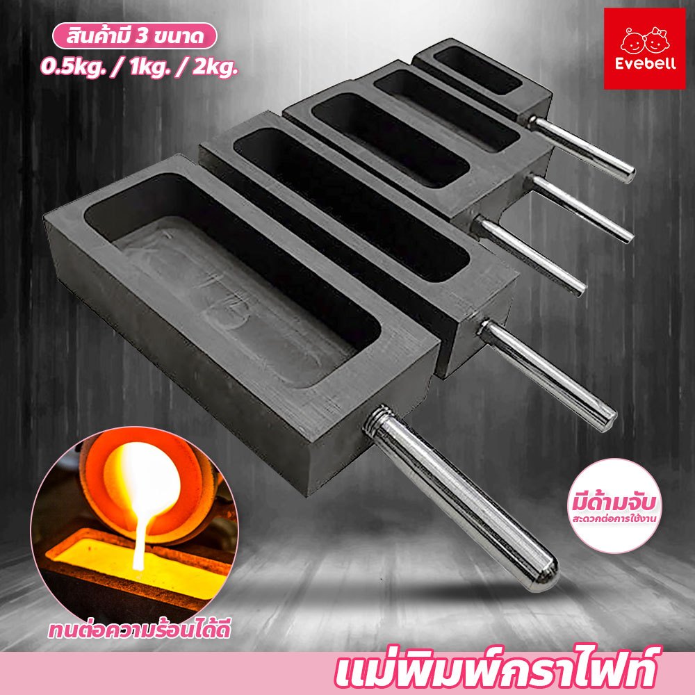 evebell แม่พิมพ์กราไฟท์ เบ้าหลอม โลหะ ทอง เงิน สําหรับละลายกราไฟท์