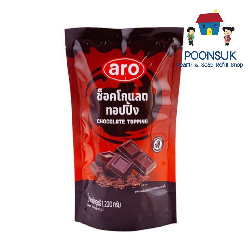 Aro เอโร่ ท็อปปิ้ง ช็อคโกแลต 1.2 กิโลกรัม ช็อกโกแลต