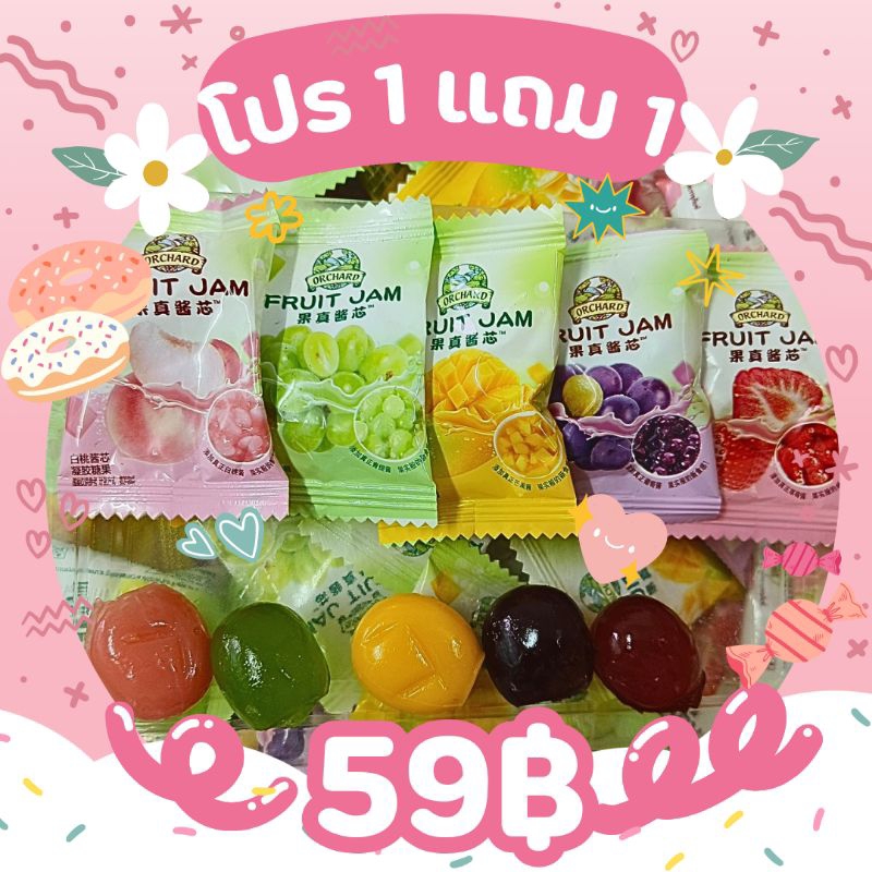 โปร 1แถม1 เยลลี่กัมมี่ฟรุ๊ตแจม รสผลไม้ 5รสชาติ เนื้อเด้งหวานหอมอร่อย ขนาด 250กรัมแถม 250กรัม