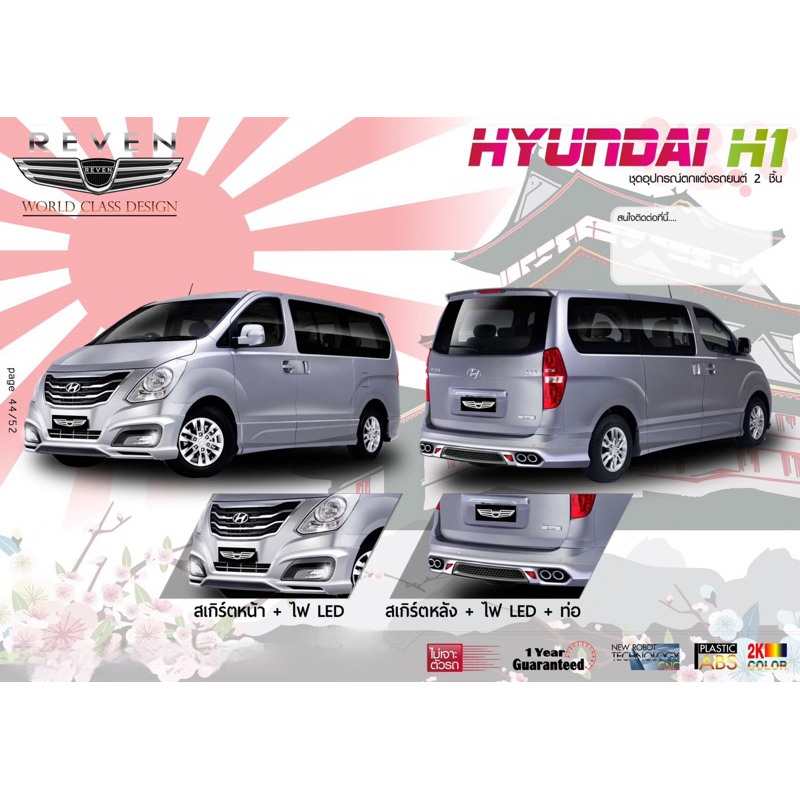 Jap ชุดแต่งHyundai H1-2014