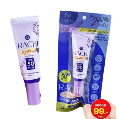 กันแดดราชิ สูตร2(หลอดเล็ก)