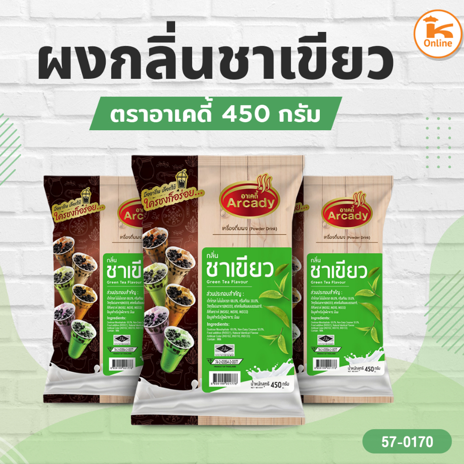 ผงกลิ่นชาเขียว เผือก แคนตาลูป ชาไทย โกโก้ ตราอาเคดี้ 450 กรัม