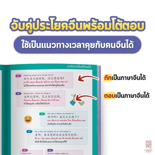 ถามจีน ตอบจีน 2 สนทนาภาษาจีน 500 ประโยค หมวดชีวิตประจําวัน หนังสือภาษาจีน ภาษาจีน หนังสือเรียนภาษาจีน OpenDurian CH