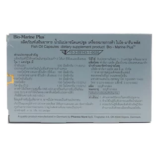 Pharma Nord Bio-Marine Plus ฟาร์มา นอร์ด ไบโอ มารีน พลัส PharmaNord ฟาร์มานอร์ด 365wecare