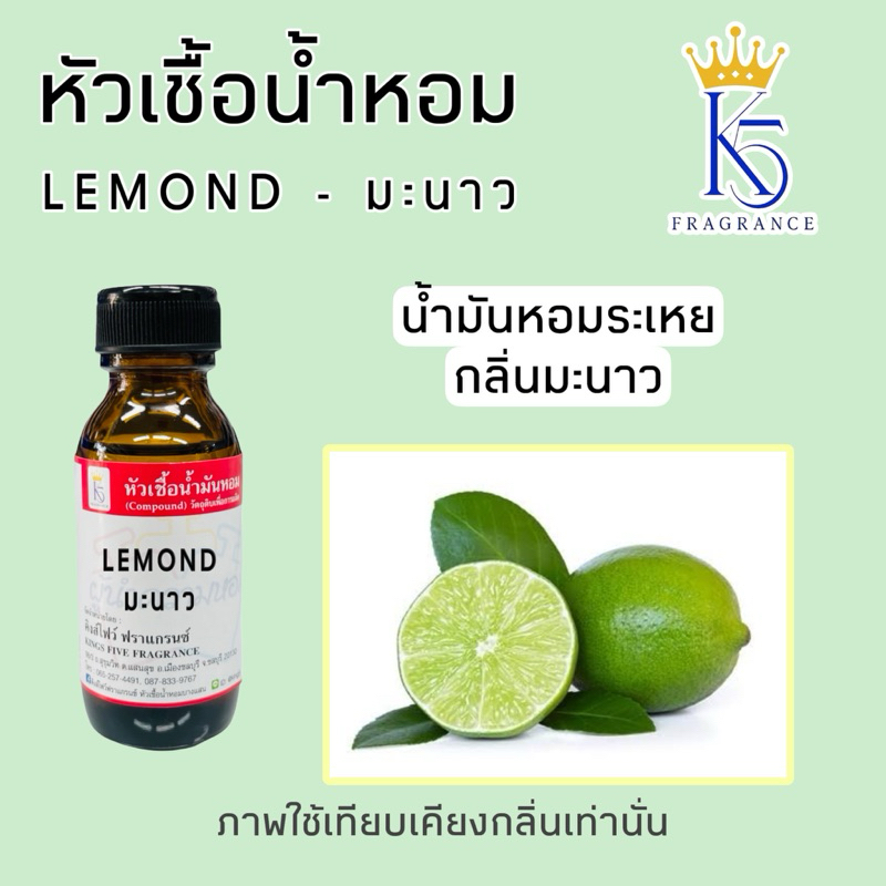 หัวเชื้อน้ำหอมกลิ่นมะนาว lemon น้ำมันหอมละเหย ขนาด 30-100ml