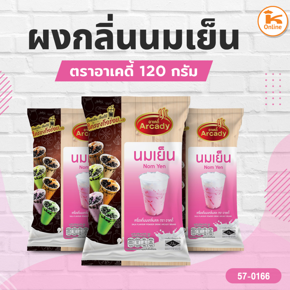 ผงกลิ่นชาเขียว เผือก แคนตาลูป ชาไทย โกโก้ ตราอาเคดี้ 120 กรัม - รูปที่ 4