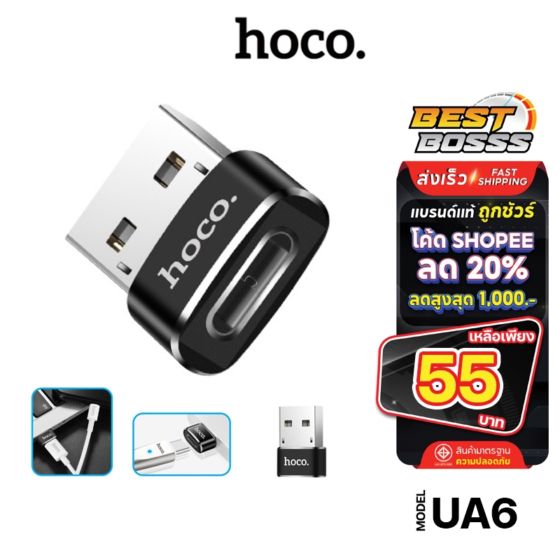 HOCO รุ่น UA6 UA8 UA10 ตัวแปลง หัวแปลง อะแดปเตอร์ แปลงพอร์ต USB-A to Type-C ของแท้ 100% bestvosss