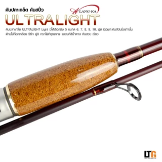 ✨️ คันเบ็ดตกปลา คัน AlangKa ULTRA LIGHT #คันสปิ๋ว #คันตกปลาเกร็ด