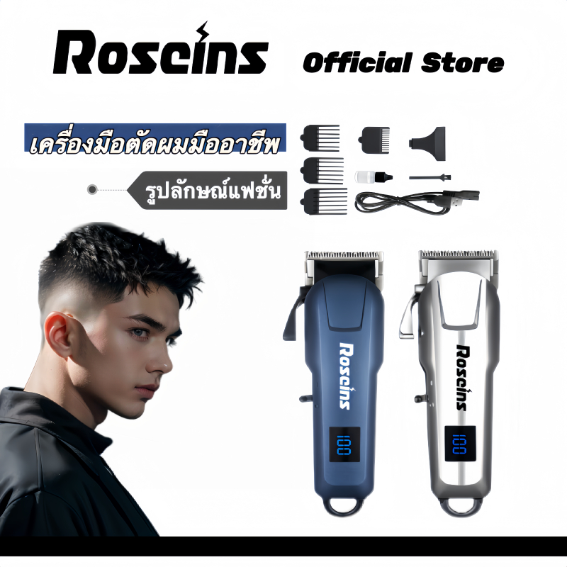 Roseins ปัตตาเลี่ยนตัดผมไร้สาย hair clipper Blue/Silvery LCD แสดงสถานะแบต มีดีไซน์สวยงาม คมชัด
