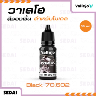 [ ส่งฟรี 🔥 ] วาเลโฮ Vallejo สีรองพื้นโมเดล Primers ขนาด 18 - 200 ML. สีเพ้นท์โมเดล