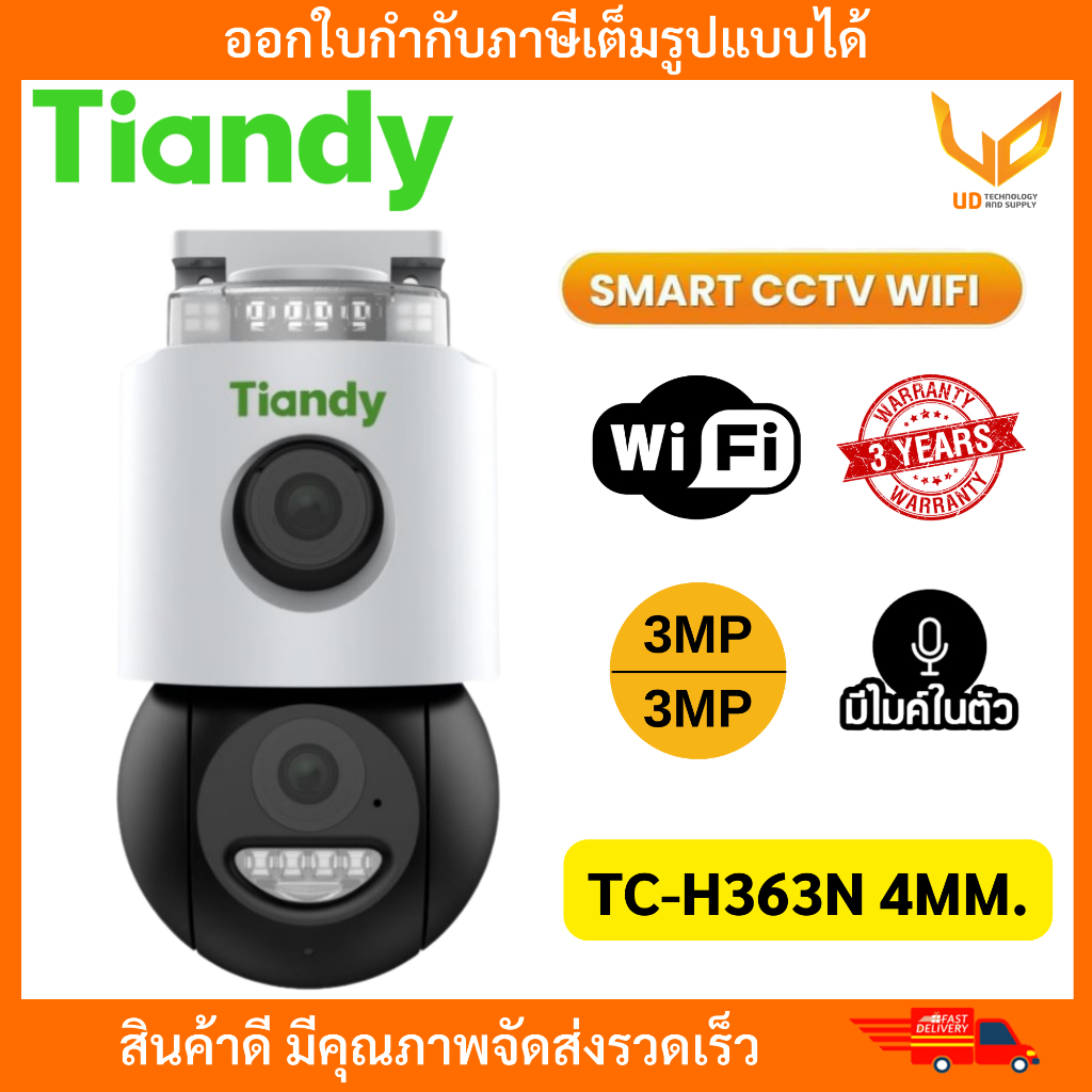TIANDY กล้อง WI-FI TC-H363N (4MM) 3+3 6MP พูดคุยโต้ตอบได้ พร้อมไฟไซเรนน้ำเงินแดง รับประกัน 3 ปี