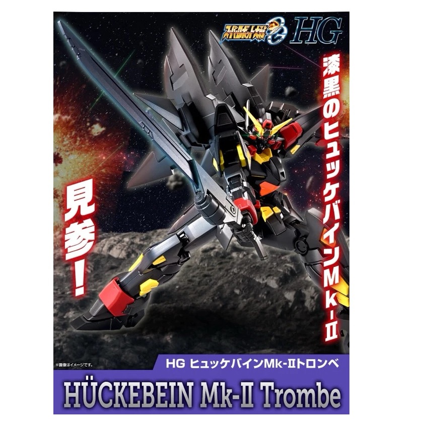 ส่ง กพ 68 HG PREMIUM BANDAI Hückebein Mk-Ⅱ Trombe ของใหม่