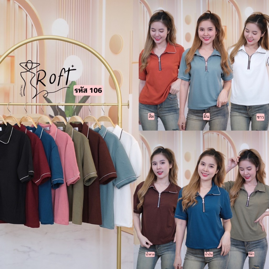 Code : 106 เสื้อคอปกแต่งซิป