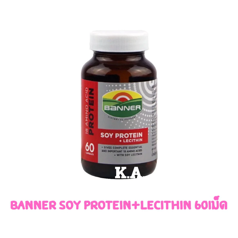 BANNER SOY PROTEIN+LECITHIN 60เม็ด.แบนเนอร์ โปรตีน สีแดง โฉมใหม่ขวดแก้ว (9145)