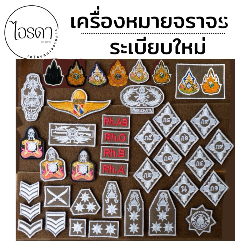 เครื่องหมายผ้าจราจรใหม่ ด้ายขาว สนว – โปรปัง