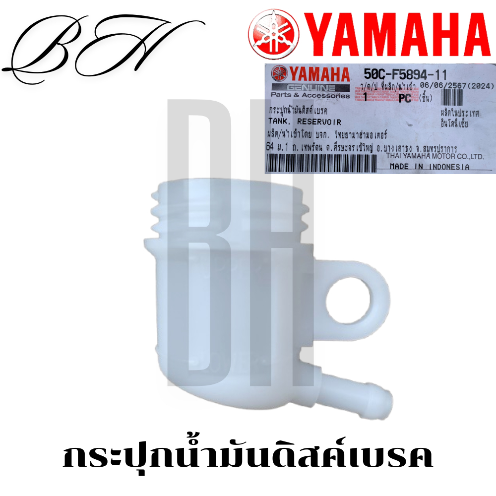 ของแท้เบิกศูนย์ YAMAHA กระปุกน้ำมันดิสค์เบรค YAMAHA R3 MT-03 EXCITER X1 WR155 ALL NEW R15 50C-F5894-11