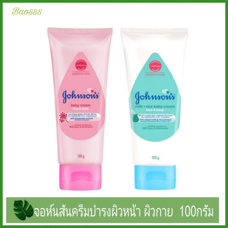 Johnson's Baby Cream จอห์นสัน ครีมบำรุงผิว 100g (Regular/Milk + Rice)
