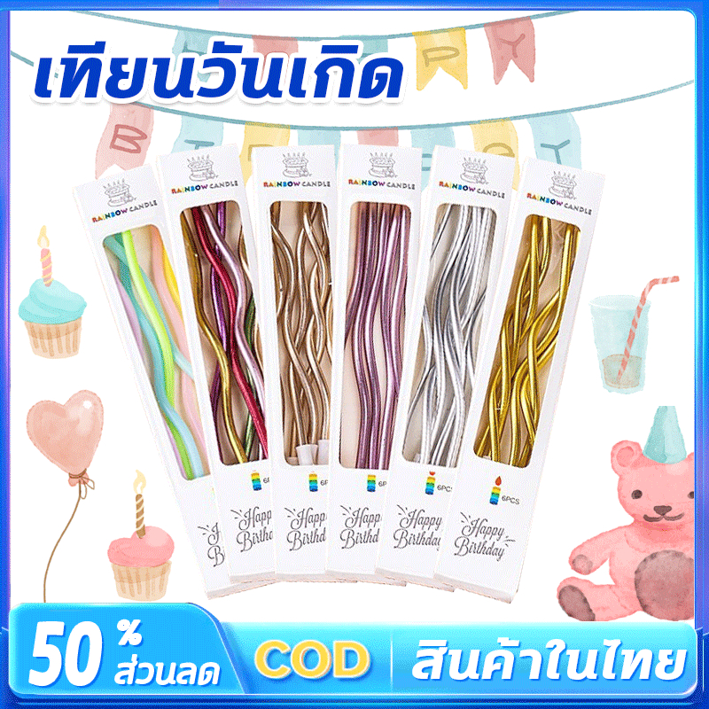 👍ราคาส่ง 4 บา💯 เทียน เทียนวันเกิด เทียนเกลียวเทียนตรงแบบสีพิเศษมีหลายสี กล่องละ 6ชิ้น