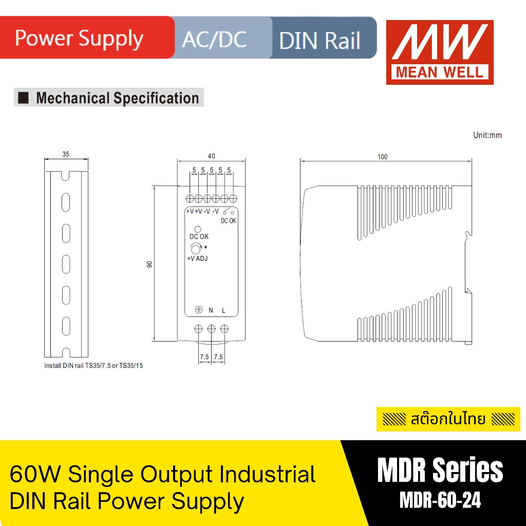 MEAN WELL | MDR-60-24 | 60W Single Output Industrial DIN Rail Power Supply | Output 24VDC 2.5A | สต๊อกในไทย
