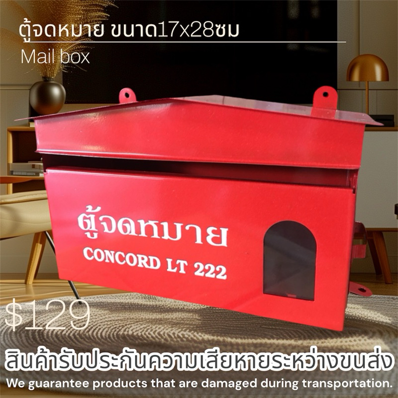 ตู้จดหมาย222สีแดง ขนาด17x28ซม