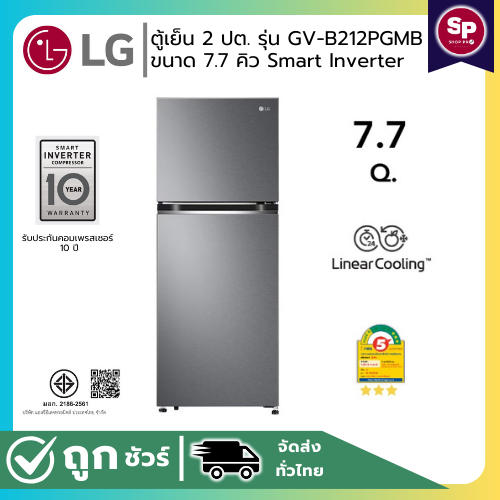 LG ตู้เย็น 2 ประตู รุ่น GV-B212PGMB ขนาด 7.7 คิว ระบบ Smart Inverter Compressor