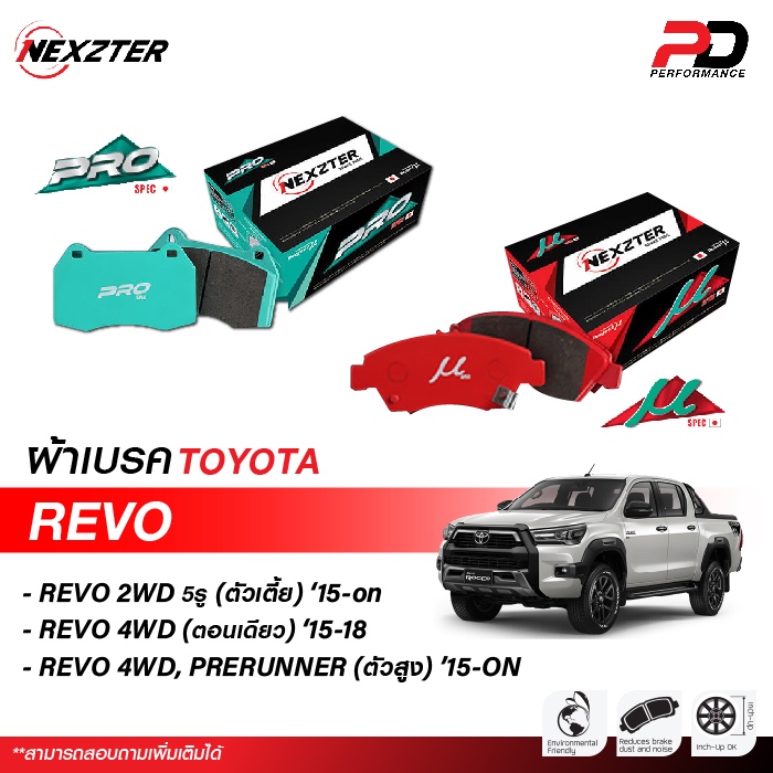 จัดส่งฟรี ผ้าเบรค NEXZTER สำหรับรถ TOYOTA REVO
