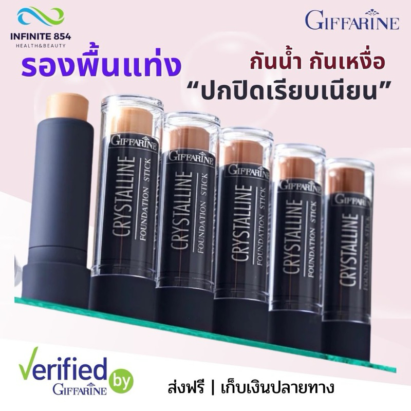 Giffarine Crystalline Foundation Stick #12800 : กิฟฟารีน รองพื้น ชนิดแท่ง คริสตัลลีน
