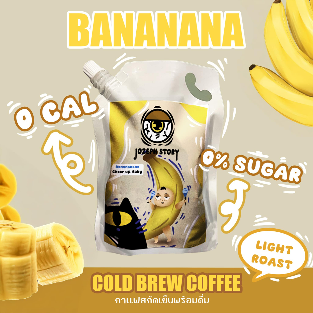 Jozeph Story "Bananana" กาแฟสกัดเย็น Cold brew Coffee ไม่มีน้ำตาล ดื่มง่าย Banana, Fruity, Rum, Chocolate, Caramel