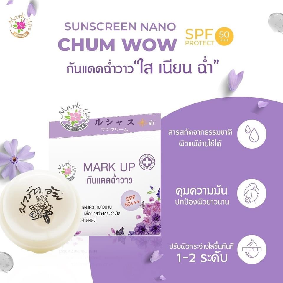 กันแดดมาร์คอัพฉ่ำวาว(mark up)